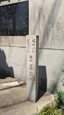 泉妙院(京都府)