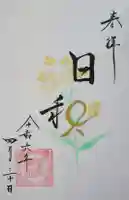 星宮神社(栃木県)