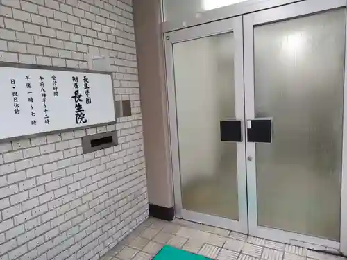 長生寺(神奈川県)