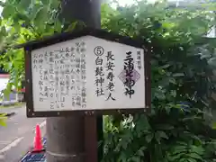 白髭神社の歴史