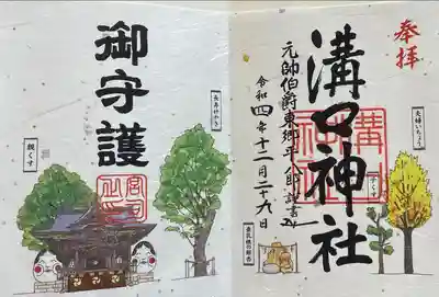 溝口神社(神奈川県)