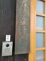 佛蔵院のその他建物