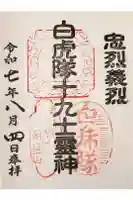 宇賀神堂の御朱印