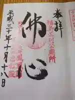 岩松院(長野県)