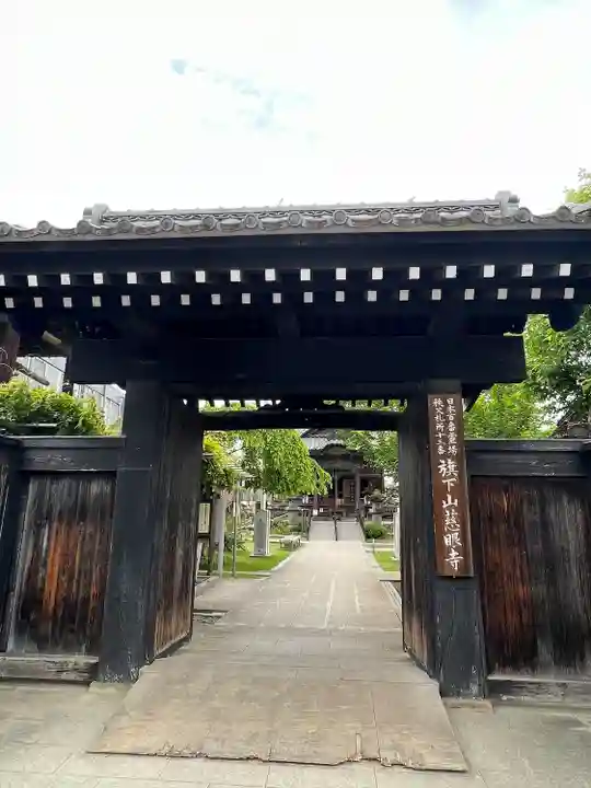 秩父札所十三番 慈眼寺の山門・神門