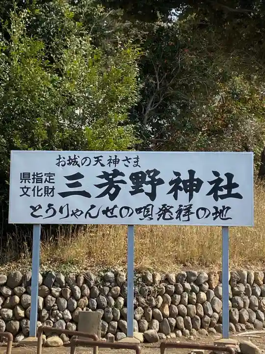 三芳野神社(埼玉県)
