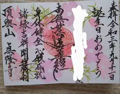 誕生日御首題
名前は加工しましたm(_ _)m