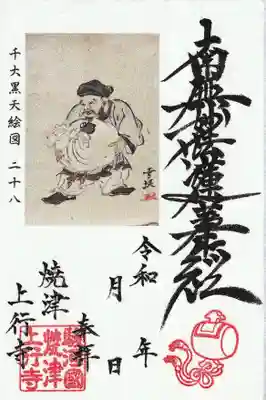 抱きかかえ大黒天