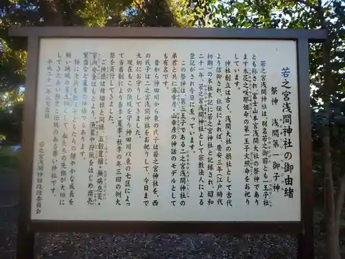 若之宮浅間神社の歴史