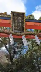 櫟谷宗像神社（松尾大社摂社）(京都府)