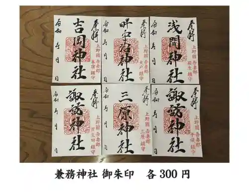 須賀尾諏訪神社の御朱印