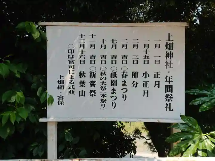 上畑神社のその他建物