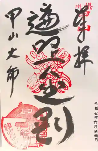 神咒寺の御朱印