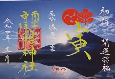 南宮宇佐八幡神社（脇浜神社）(兵庫県)