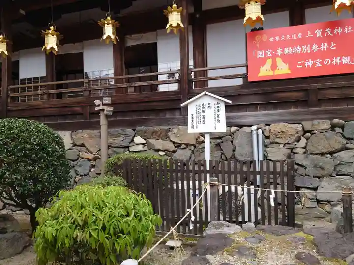 賀茂別雷神社(上賀茂神社)(京都府)