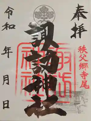 諏訪神社の御朱印