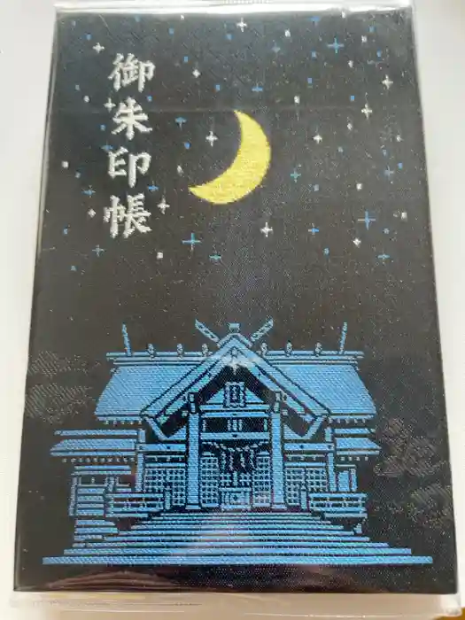 月寒神社の御朱印帳