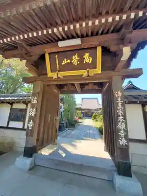 法得寺(栃木県)