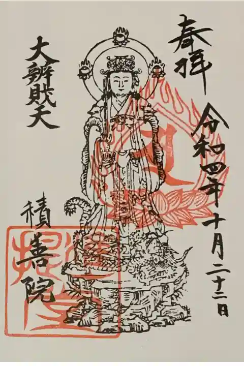 書置き
神泉苑の御朱印帳に拝受