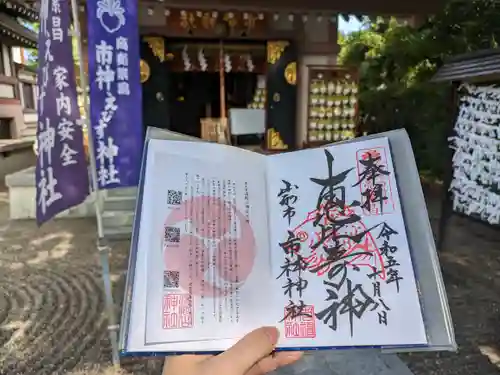 市神神社の御朱印