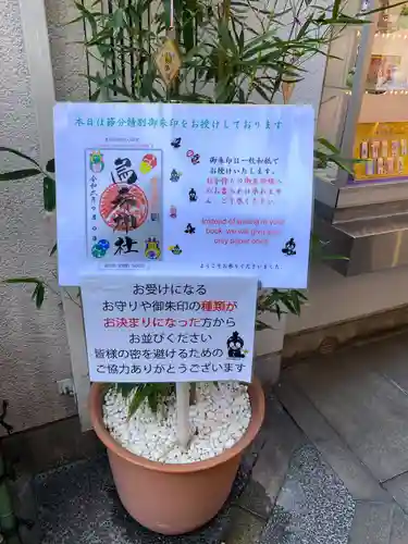 烏森神社(東京都)