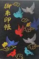 鳩ヶ谷氷川神社の御朱印帳
