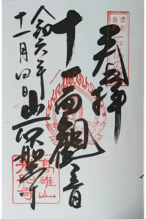 岩船寺の御朱印