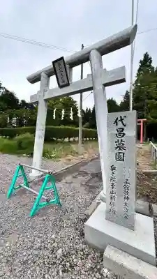 東山八大龍神(北海道)