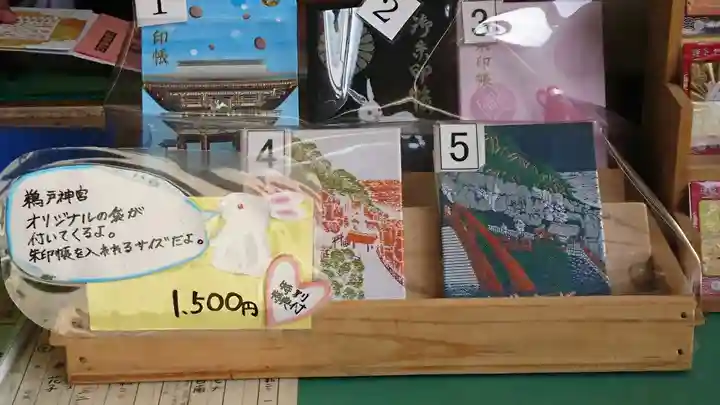 鵜戸神宮の御朱印帳