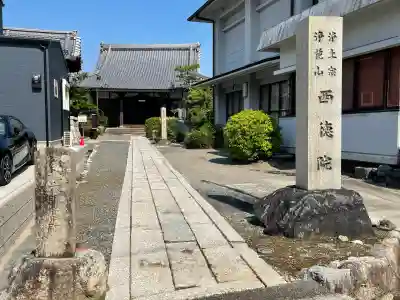西徳院(滋賀県)