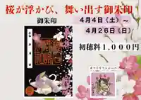 鏡石鹿嶋神社 *安産・開運・勝利の神さま*(福島県)