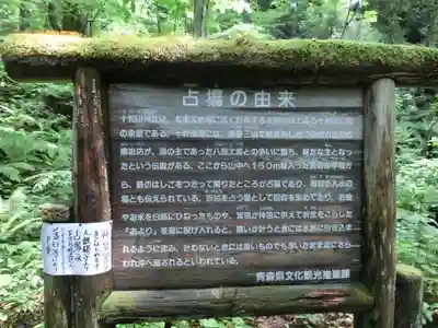 十和田神社の歴史