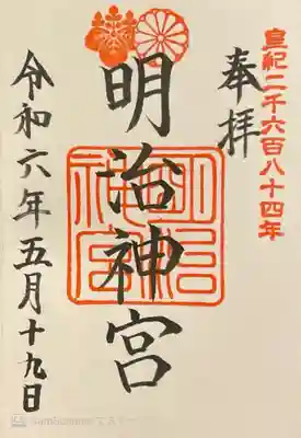 明治神宮(東京都)