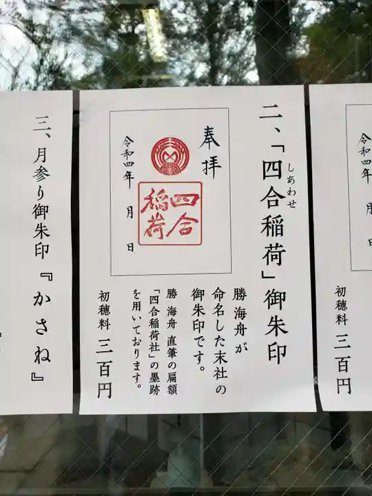 赤坂氷川神社の御朱印