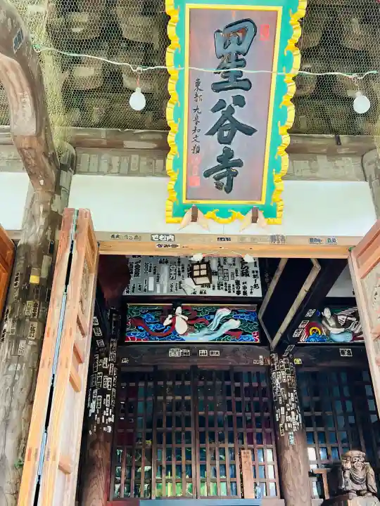 星谷寺の{uncategorized: "未分類", other: "その他", undefined: "問題あり", building: "その他建物", grave: "お墓", sacred_gate: "鳥居", guardian: "狛犬", statue: "像", buddha: "仏像", history: "歴史", nature: "自然", garden: "庭園", animal: "動物", pagoda: "塔", temizu: "手水舎", mountain_gate: "山門・神門", sanctuary: "本殿・本堂", subordinate: "末社・摂社", art: "芸術", scenery: "景色", jizo: "地蔵", ema: "絵馬", goshuin: "御朱印", omikuji: "おみくじ", items: "授与品その他", amulet: "お守り", goshuincho: "御朱印帳", eats: "食事", festival: "お祭り", votive_dance: "神楽", shichigosan: "七五三参", wedding: "結婚式", experience: "体験その他", initially: "初詣", around: "周辺", anti_infection: "感染症対策"}