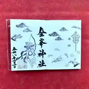 金峯神社(新潟県) 2025年12月20日(土)〜(2025年12月14日(日) 13時59分02秒投稿)