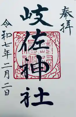 岐佐神社(静岡県)