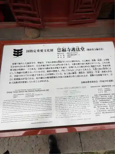 崇福寺(長崎県)