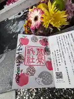 豊景神社の御朱印