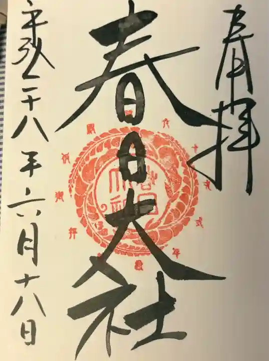 春日大社の{uncategorized: "未分類", other: "その他", undefined: "問題あり", building: "その他建物", grave: "お墓", sacred_gate: "鳥居", guardian: "狛犬", statue: "像", buddha: "仏像", history: "歴史", nature: "自然", garden: "庭園", animal: "動物", pagoda: "塔", temizu: "手水舎", mountain_gate: "山門・神門", sanctuary: "本殿・本堂", subordinate: "末社・摂社", art: "芸術", scenery: "景色", jizo: "地蔵", ema: "絵馬", goshuin: "御朱印", omikuji: "おみくじ", items: "授与品その他", amulet: "お守り", goshuincho: "御朱印帳", eats: "食事", festival: "お祭り", votive_dance: "神楽", shichigosan: "七五三参", wedding: "結婚式", experience: "体験その他", initially: "初詣", around: "周辺", anti_infection: "感染症対策"}