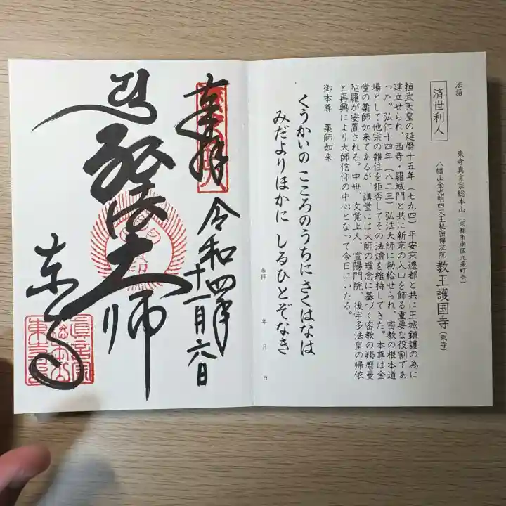 東寺(教王護国寺)(京都府)