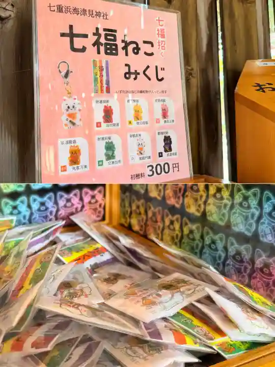 七重浜海津見神社(北海道)