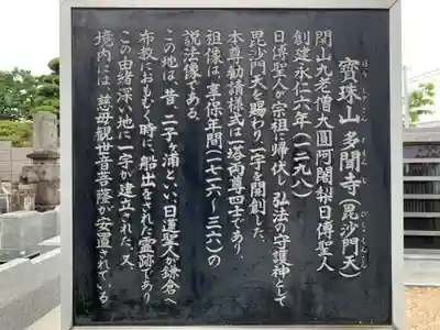 多聞寺(千葉県)