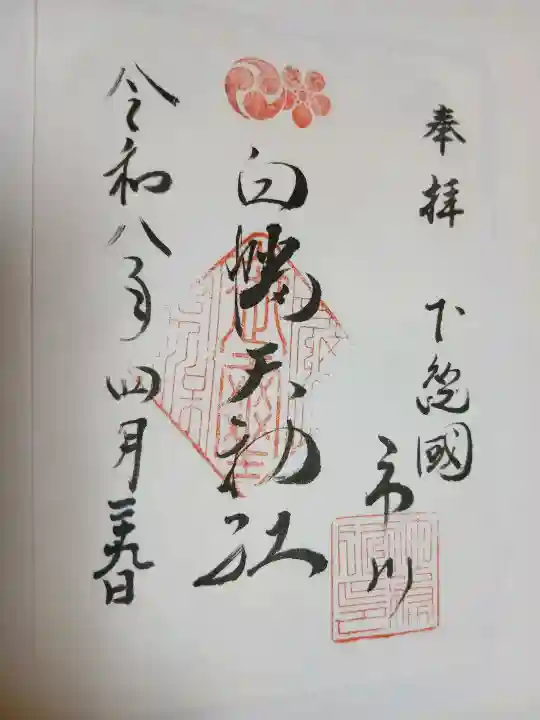 白幡天神社の{uncategorized: "未分類", other: "その他", undefined: "問題あり", building: "その他建物", grave: "お墓", sacred_gate: "鳥居", guardian: "狛犬", statue: "像", buddha: "仏像", history: "歴史", nature: "自然", garden: "庭園", animal: "動物", pagoda: "塔", temizu: "手水舎", mountain_gate: "山門・神門", sanctuary: "本殿・本堂", subordinate: "末社・摂社", art: "芸術", scenery: "景色", jizo: "地蔵", ema: "絵馬", goshuin: "御朱印", omikuji: "おみくじ", items: "授与品その他", amulet: "お守り", goshuincho: "御朱印帳", eats: "食事", festival: "お祭り", votive_dance: "神楽", shichigosan: "七五三参", wedding: "結婚式", experience: "体験その他", initially: "初詣", around: "周辺", anti_infection: "感染症対策"}