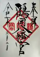 鶴岡八幡宮(神奈川県)