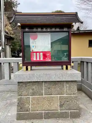 星宮神社(栃木県)