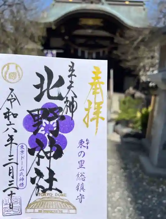 牛天神北野神社(東京都)