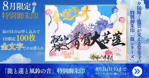 【公式】龍門院常楽寺（秩父札所十一番）の御朱印