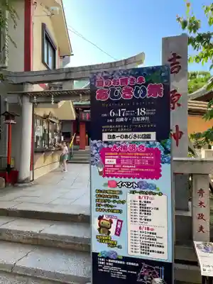 吉原神社(東京都)