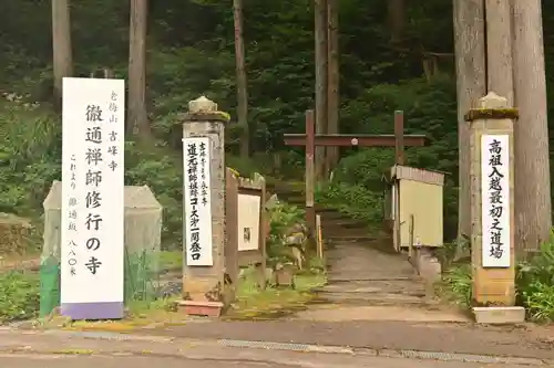 吉峰寺(福井県)